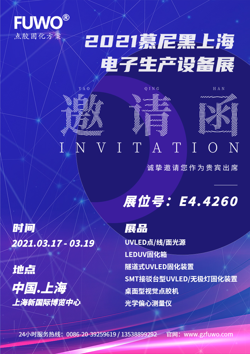 邦沃科技參加2021慕尼黑上海電子生產設備展